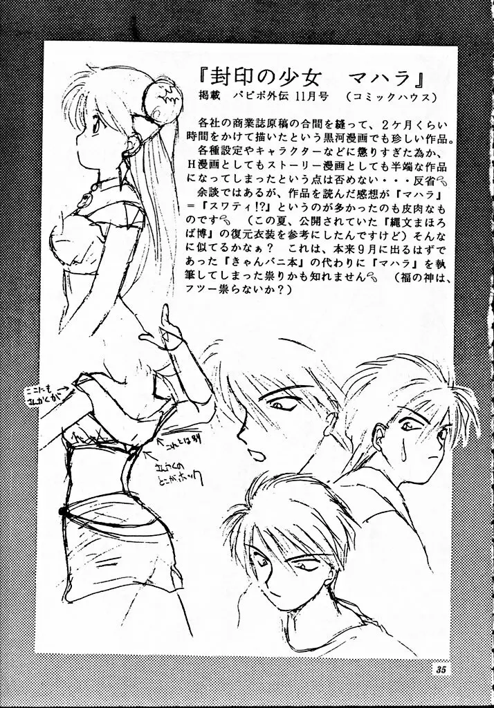 帝國過激團 - page34
