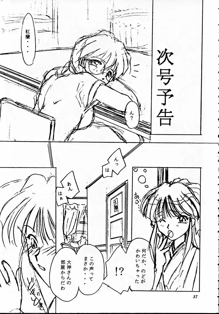 帝國過激團 - page36