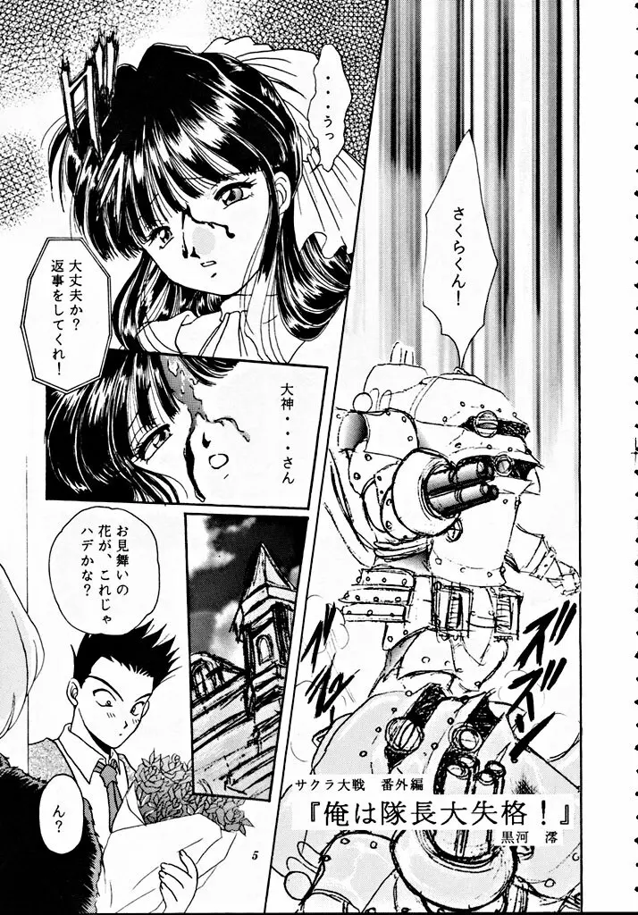 帝國過激團 - page4