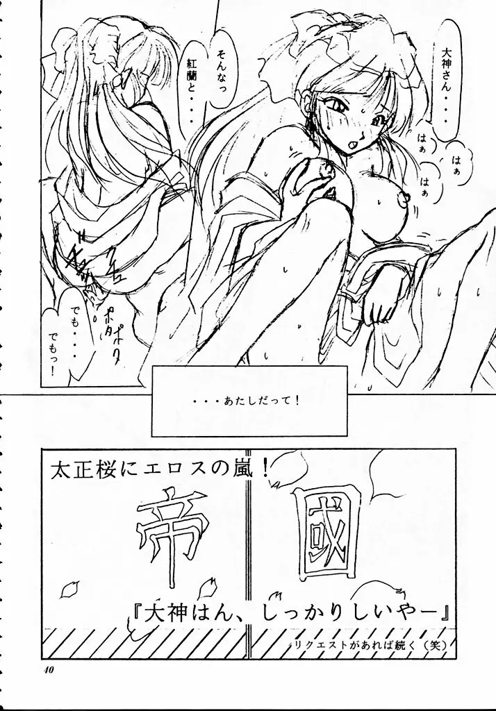 帝國過激團 - page40