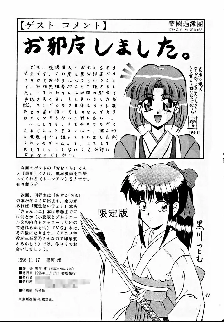 帝國過激團 - page41