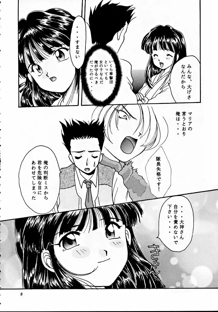 帝國過激團 - page7