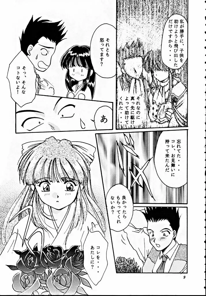 帝國過激團 - page8