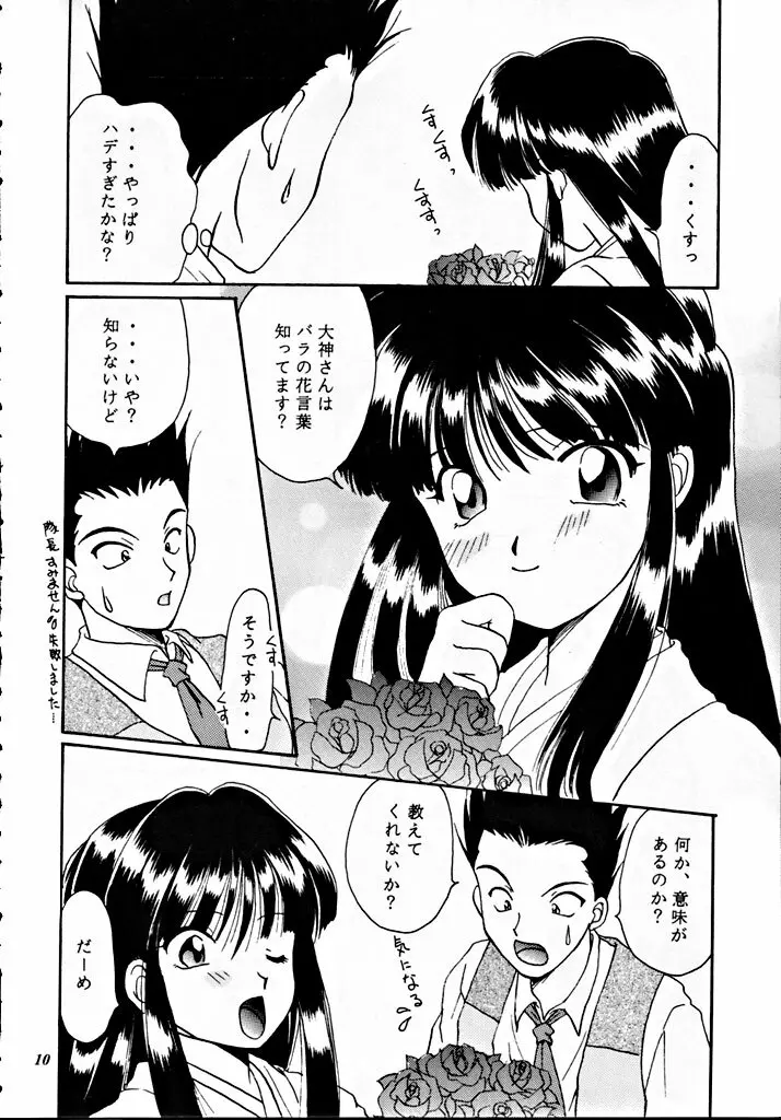 帝國過激團 - page9