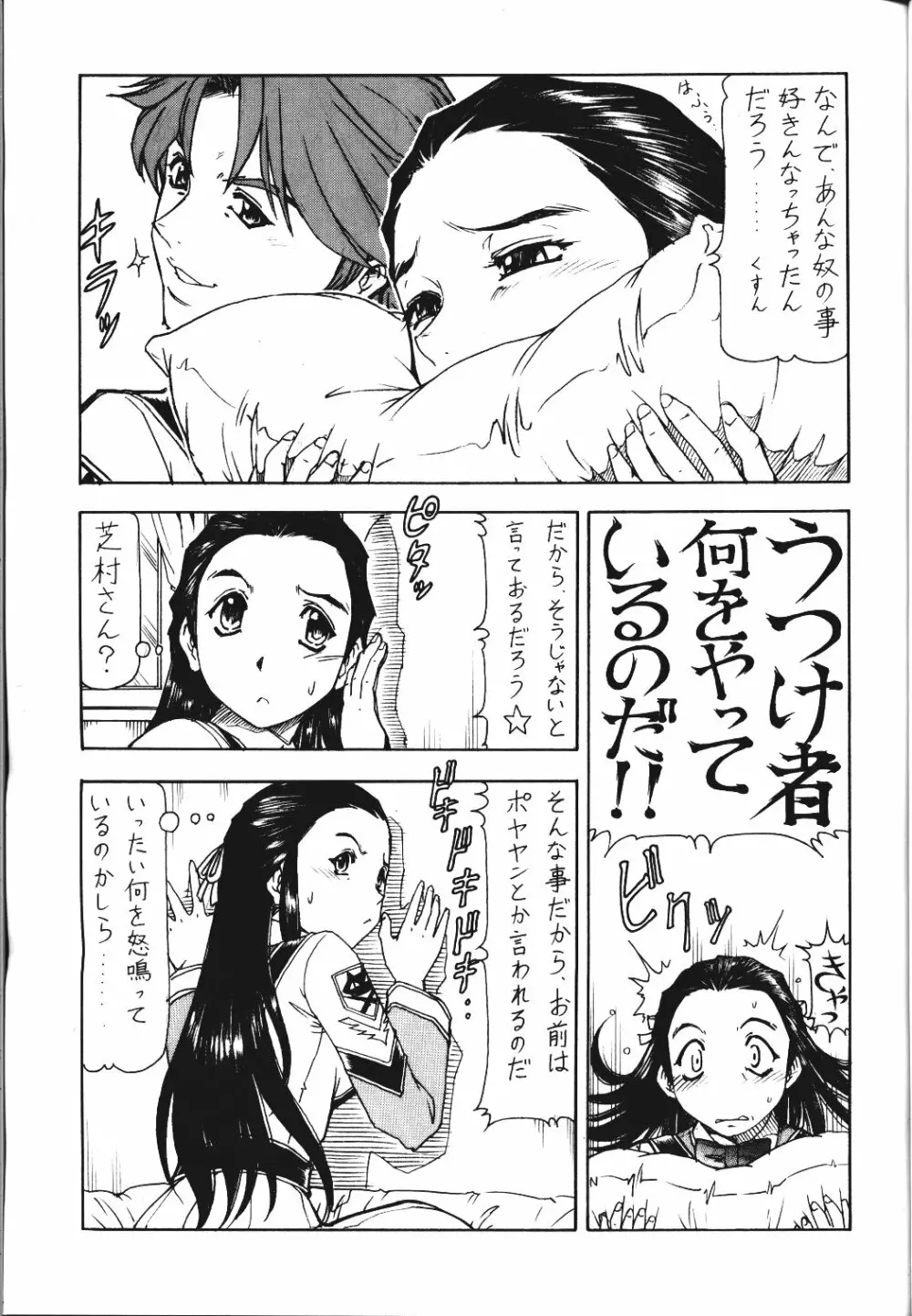 GPM.XXX.ANIMATION 壬生屋の詩 LOVE SONG - page12