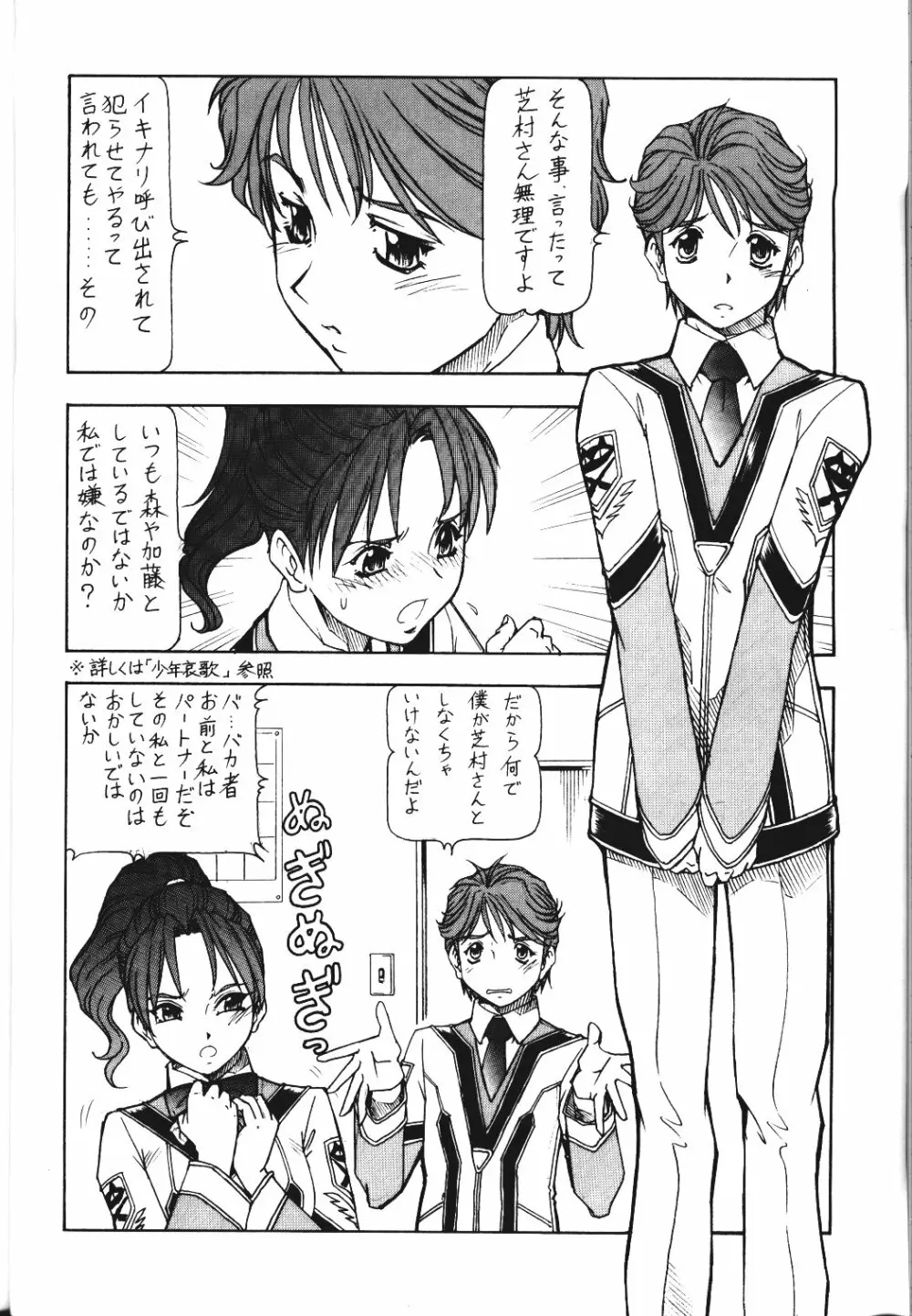 GPM.XXX.ANIMATION 壬生屋の詩 LOVE SONG - page13