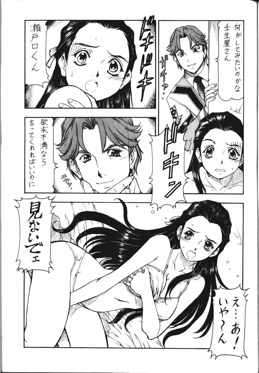 GPM.XXX.ANIMATION 壬生屋の詩 LOVE SONG - page25