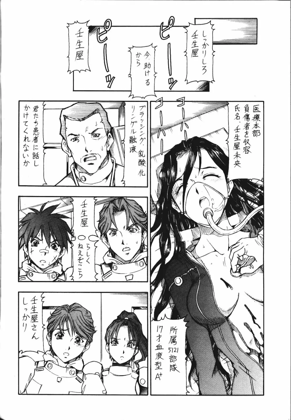GPM.XXX.ANIMATION 壬生屋の詩 LOVE SONG - page34