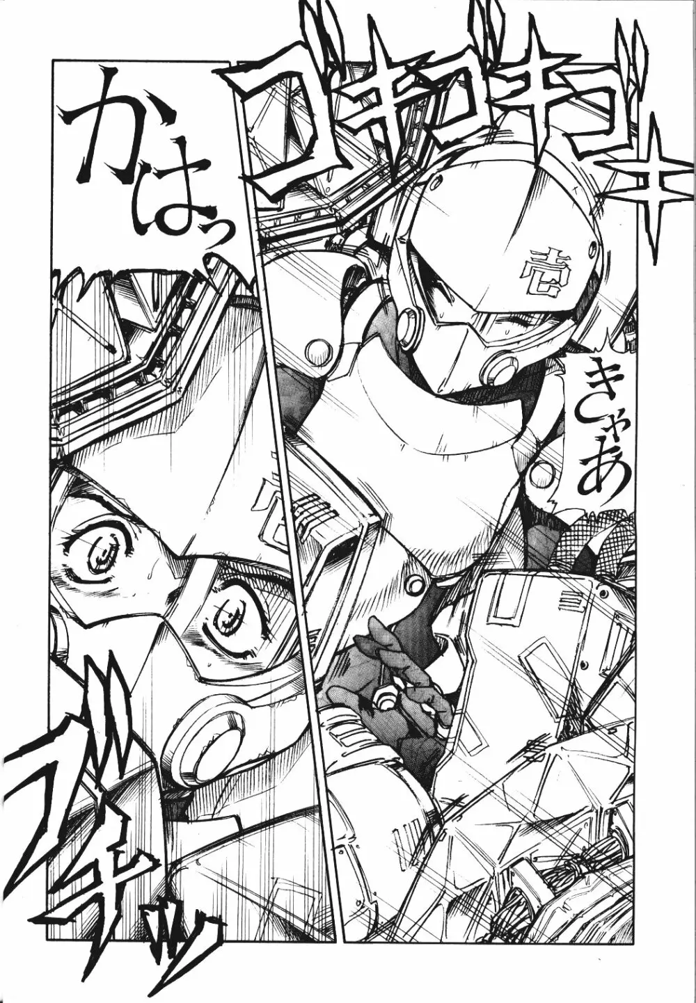 GPM.XXX.ANIMATION 壬生屋の詩 LOVE SONG - page5