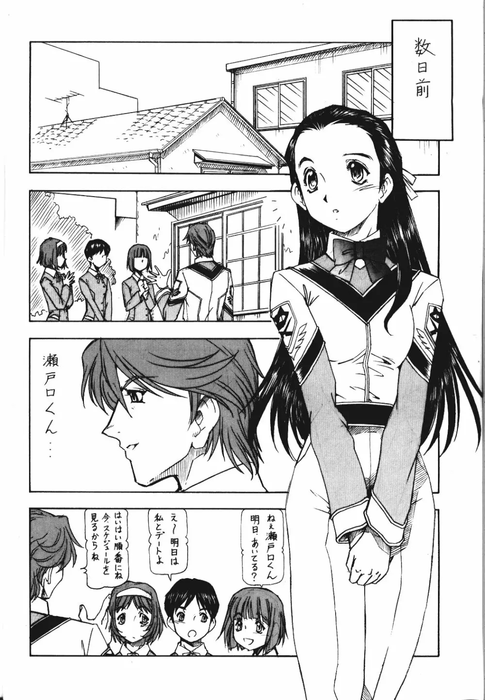 GPM.XXX.ANIMATION 壬生屋の詩 LOVE SONG - page7