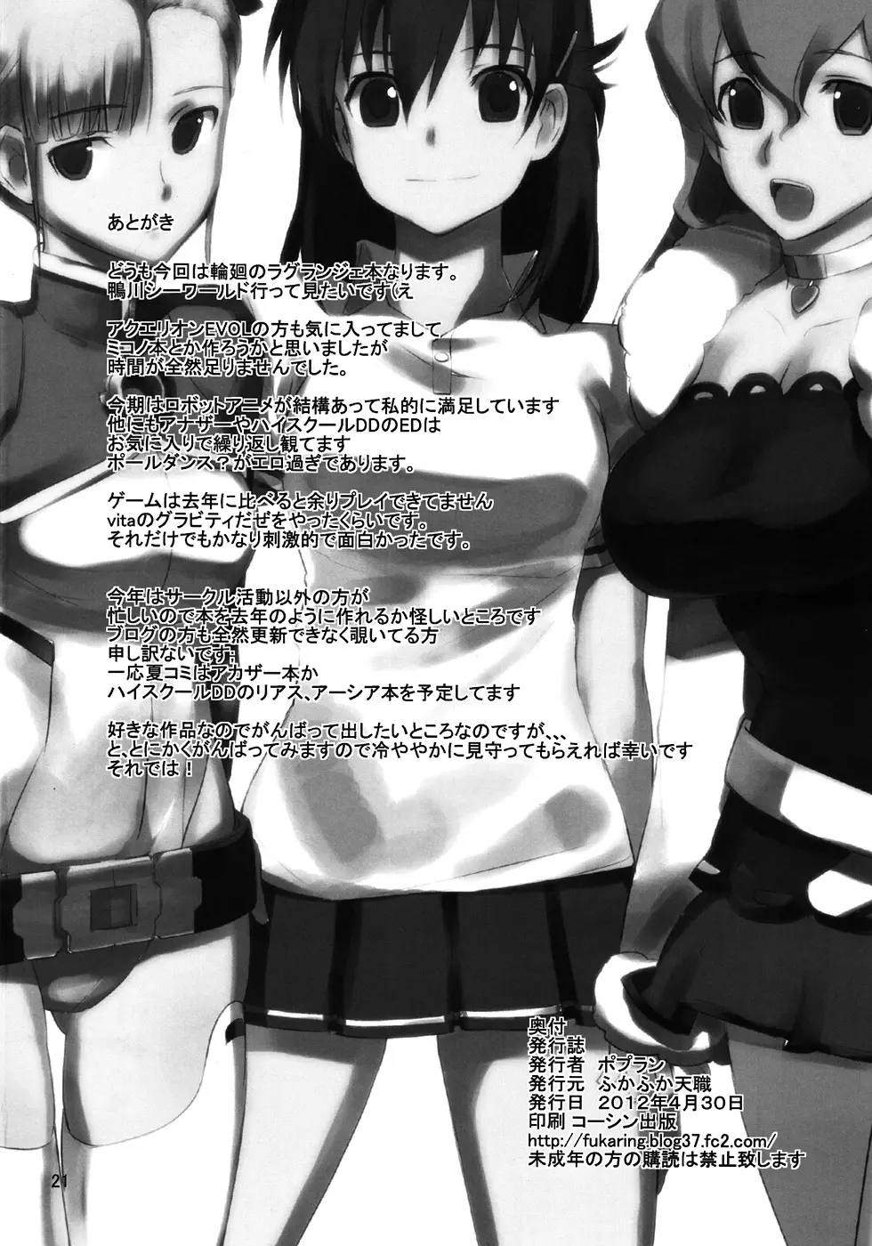 (COMIC1☆6) [ふかふか天職 (ポプラン)] 鴨川(秘)観光案内 (輪廻のラグランジェ) [ページ欠落] - page19
