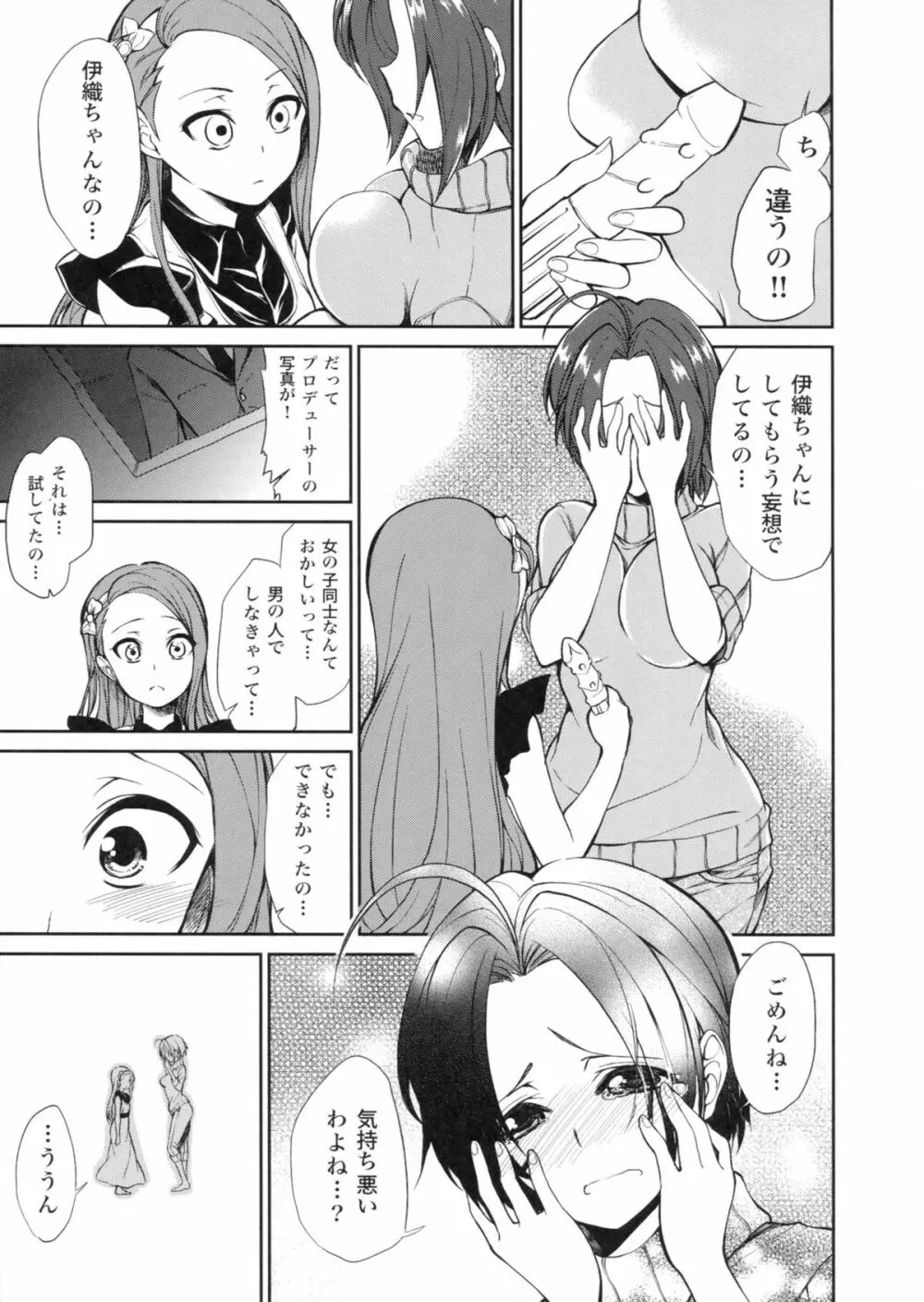 今日からあずいおあず。 - page7