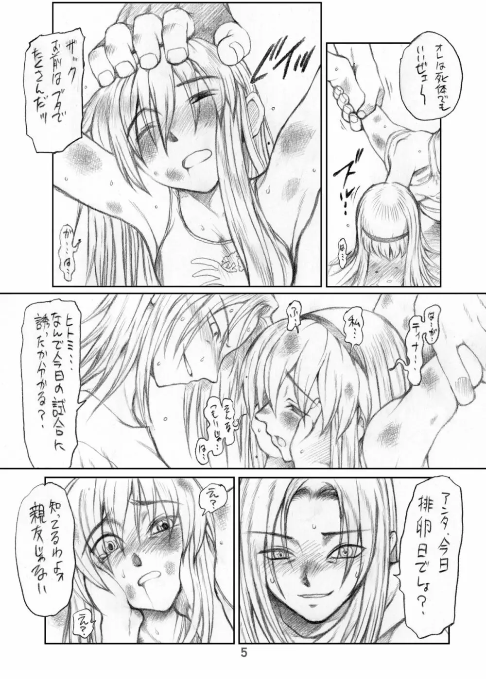 るくーぷしゅ作品集 - page7