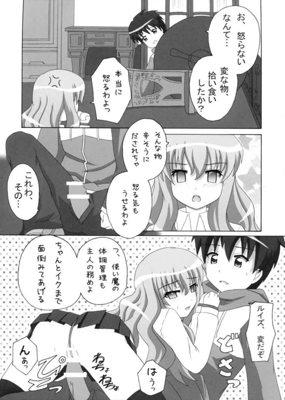 縄の使い魔 - page18