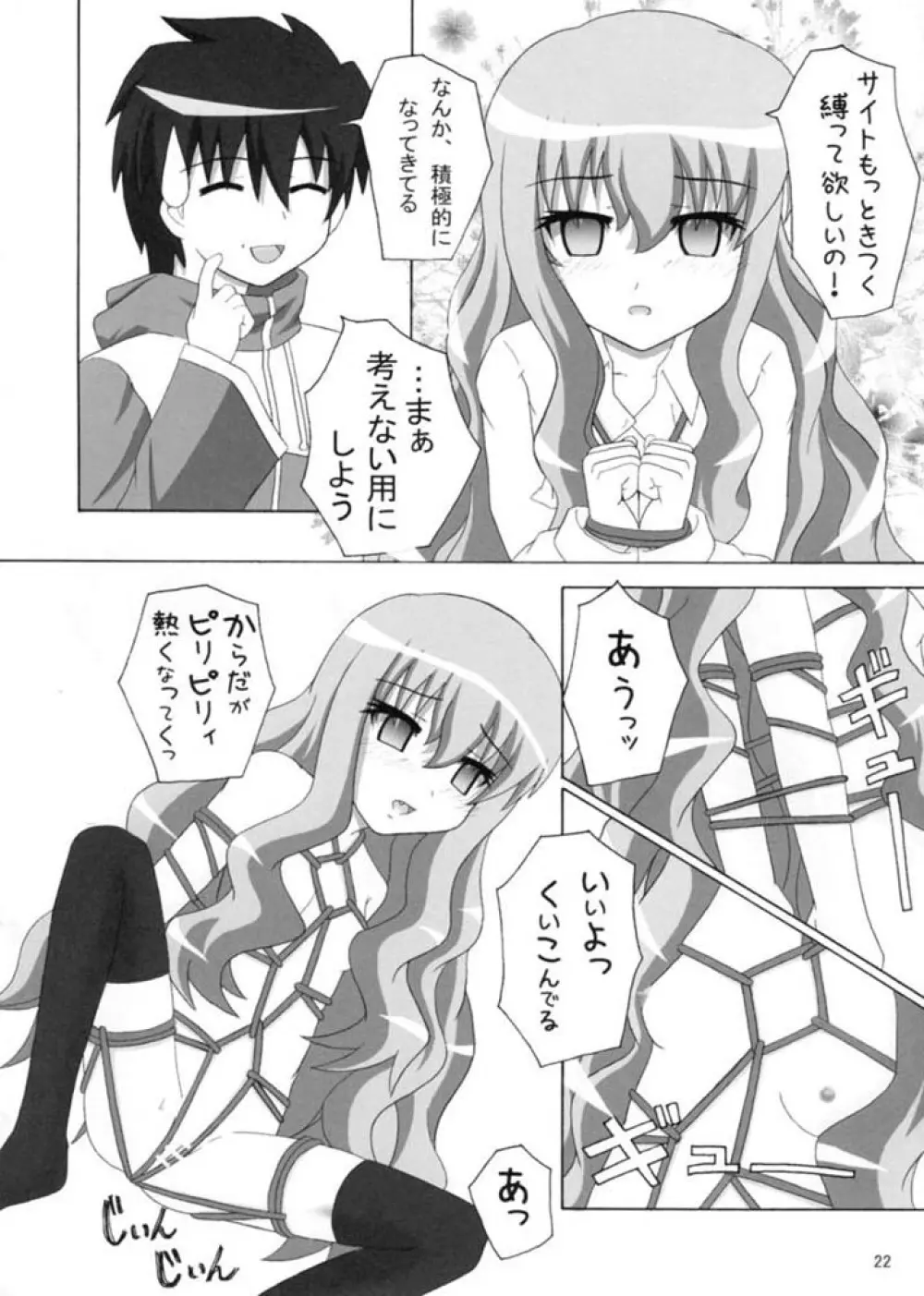 縄の使い魔 - page21