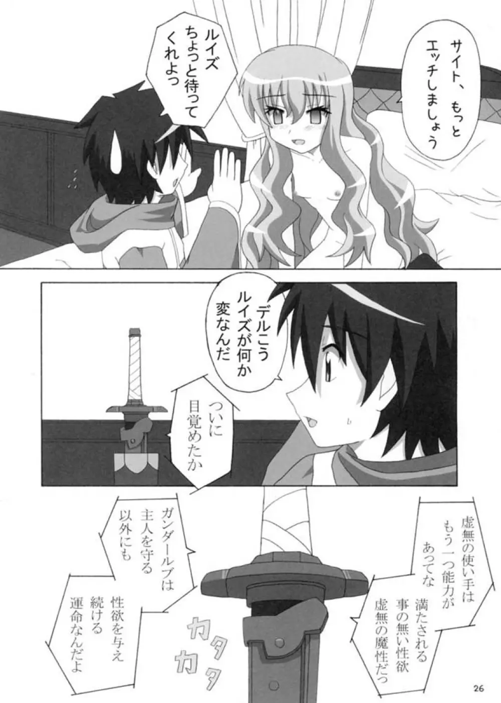 縄の使い魔 - page25