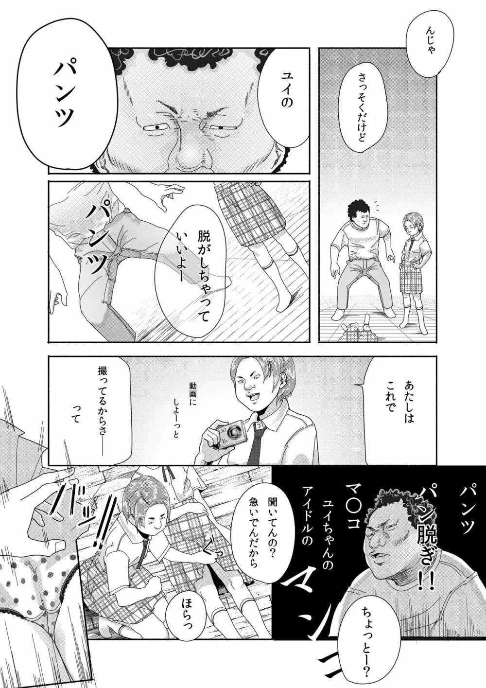 アイドルが家に来た。眠らせた。パンツから脱がした - page10