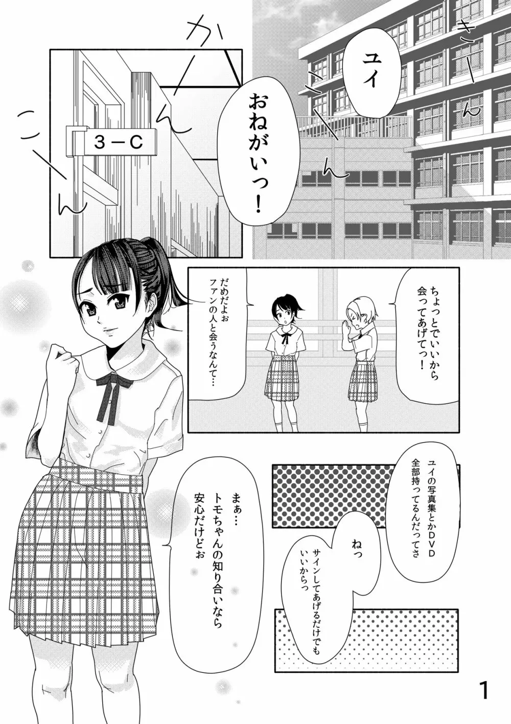 アイドルが家に来た。眠らせた。パンツから脱がした - page2