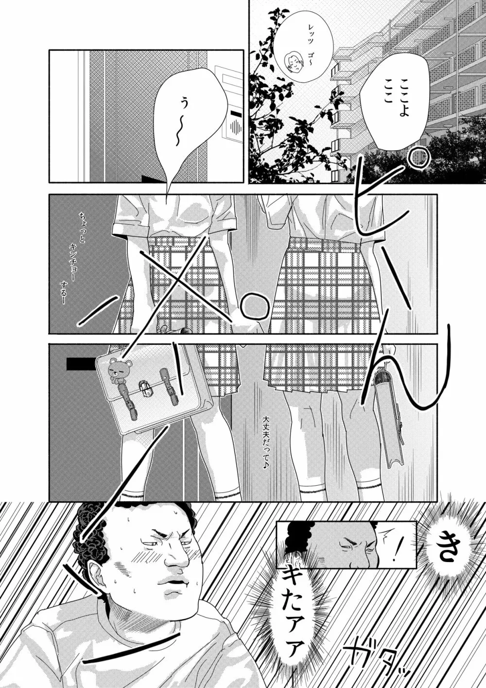 アイドルが家に来た。眠らせた。パンツから脱がした - page4