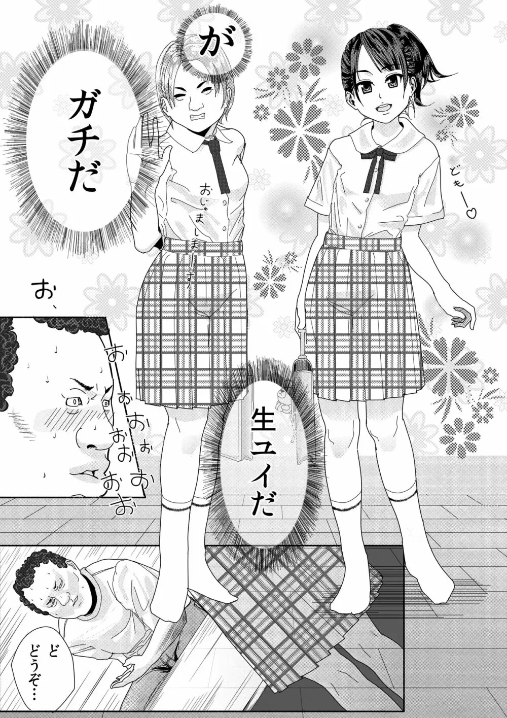 アイドルが家に来た。眠らせた。パンツから脱がした - page5