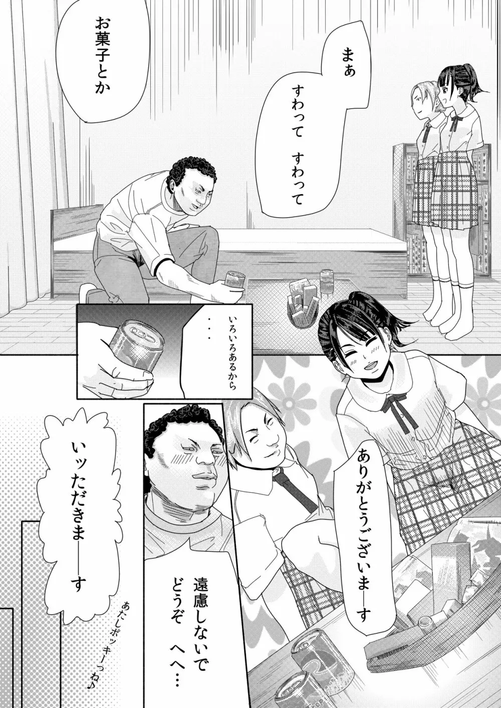 アイドルが家に来た。眠らせた。パンツから脱がした - page6