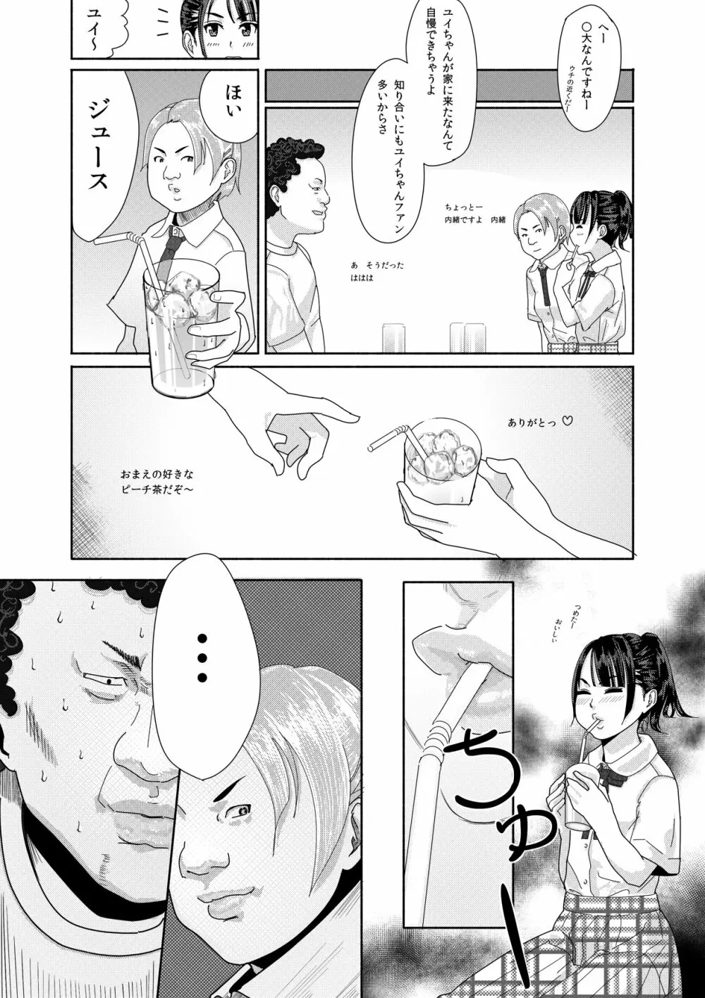 アイドルが家に来た。眠らせた。パンツから脱がした - page7