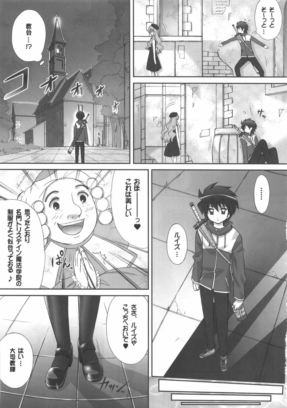 ルイズのごとく！ - page12