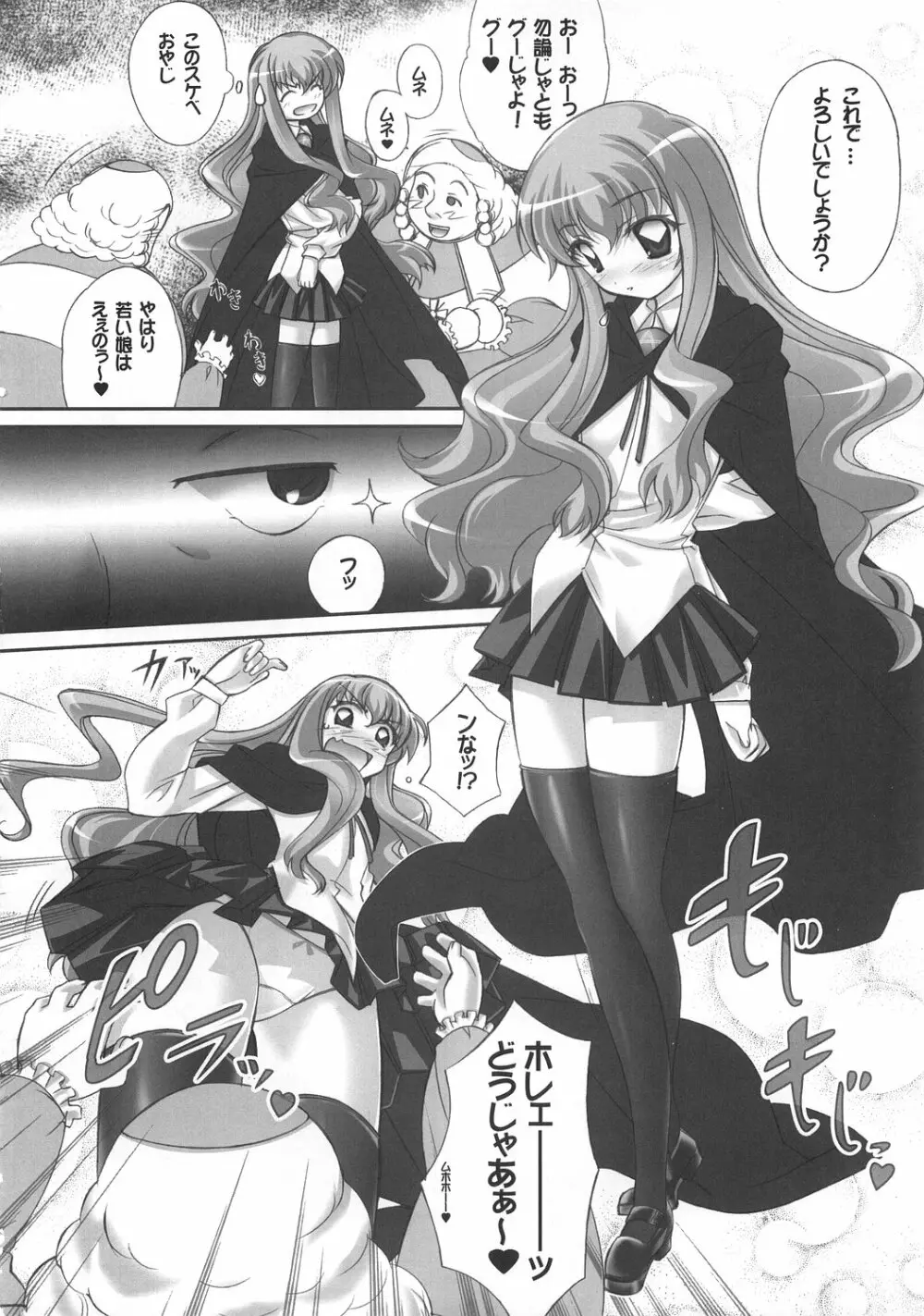 ルイズのごとく！ - page13