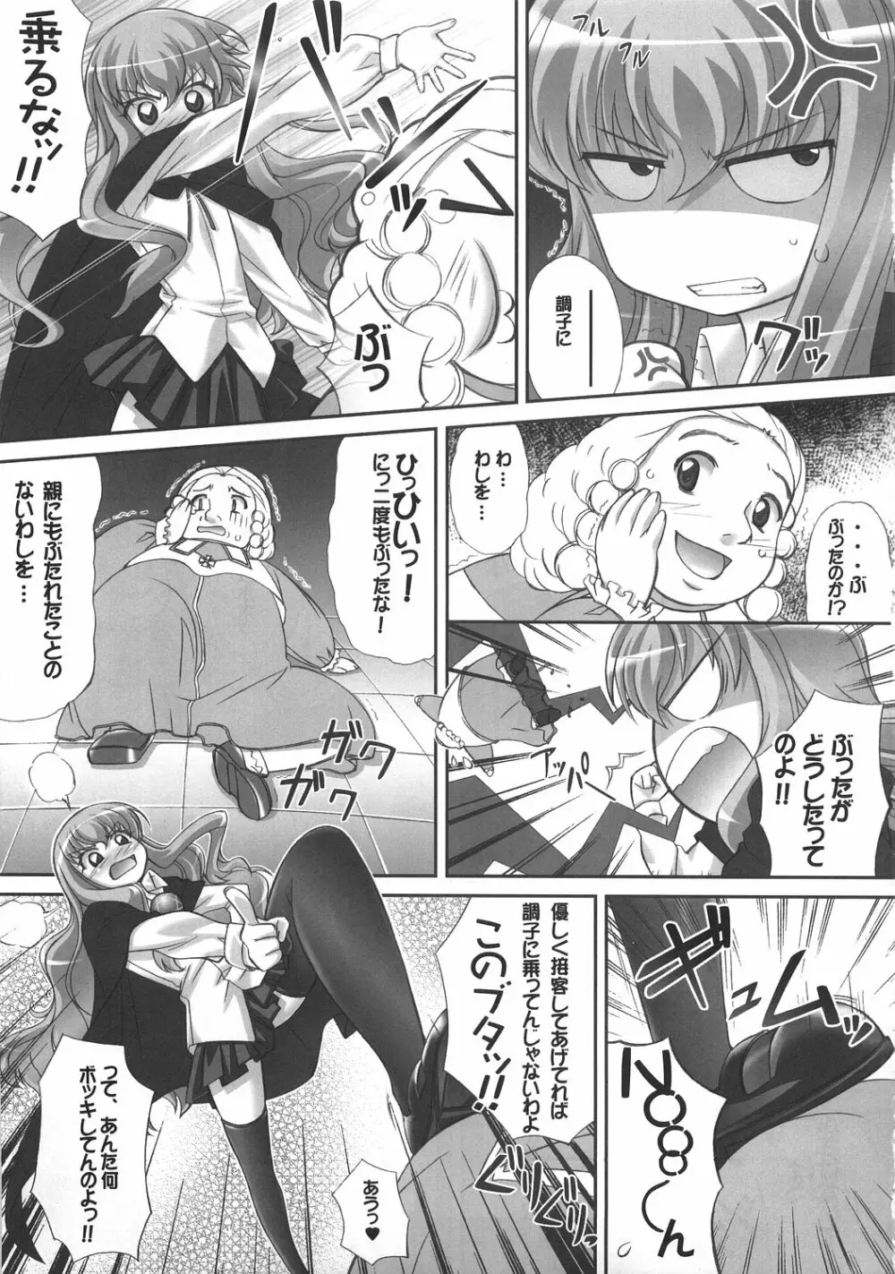 ルイズのごとく！ - page14