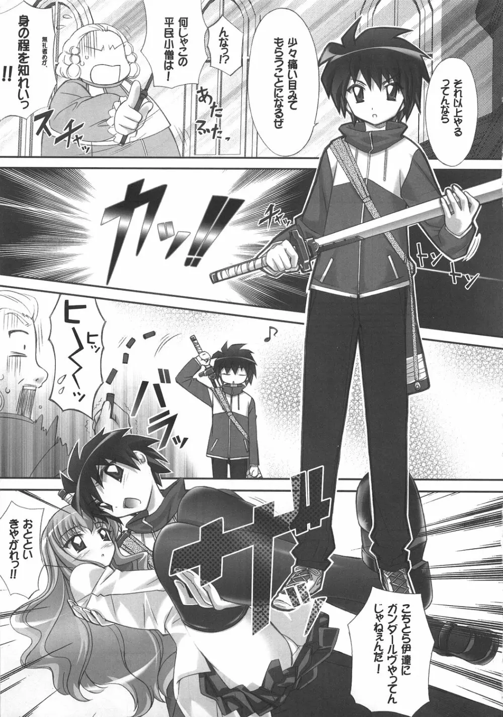 ルイズのごとく！ - page18
