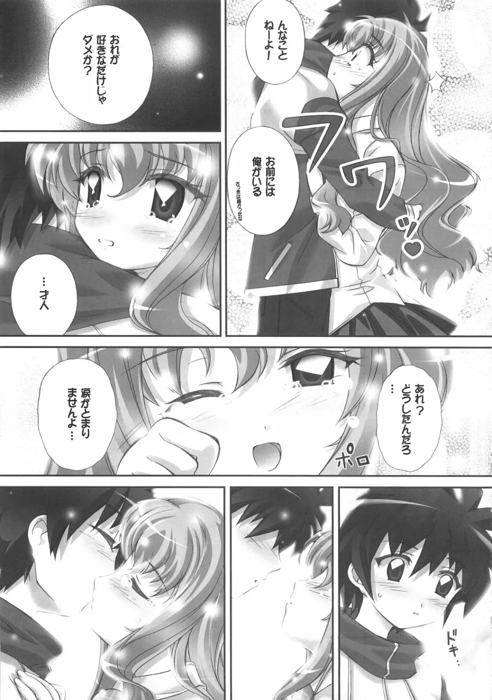 ルイズのごとく！ - page20
