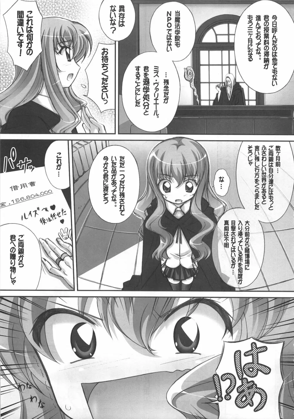 ルイズのごとく！ - page6