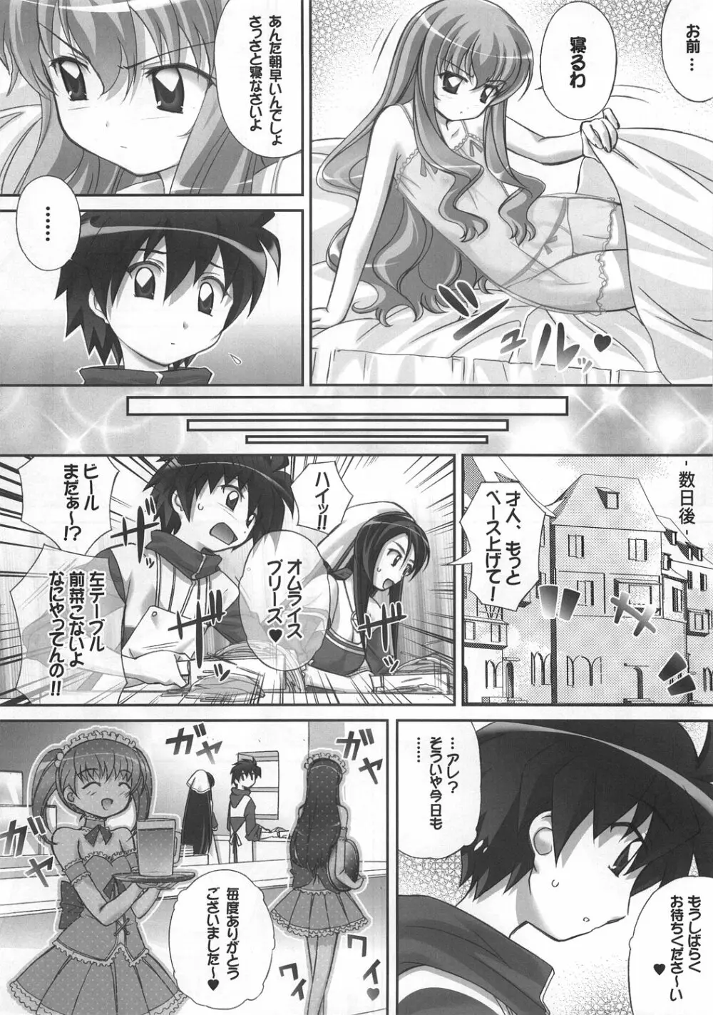 ルイズのごとく！ - page9