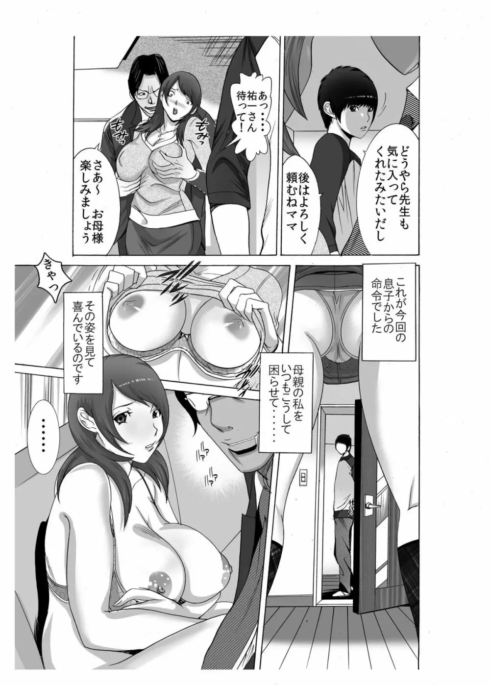 僕のママ♀とヤリたい男♂はこの指とぉ～まれ♪ ～その3 悪徳エロ教師をウハウハエッチ接待編～ - page11