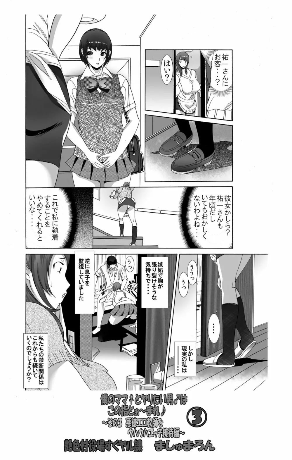 僕のママ♀とヤリたい男♂はこの指とぉ～まれ♪ ～その3 悪徳エロ教師をウハウハエッチ接待編～ - page18