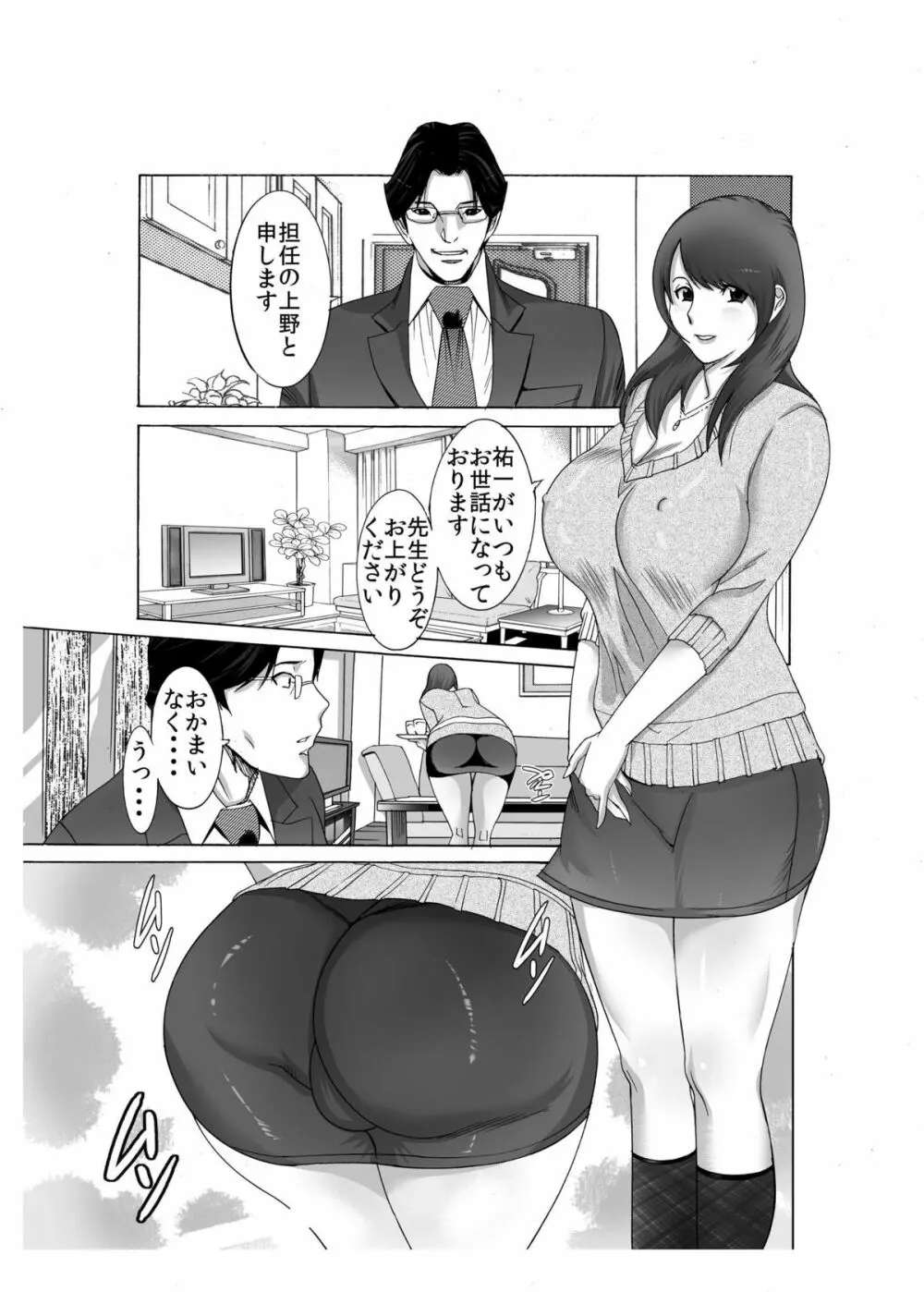僕のママ♀とヤリたい男♂はこの指とぉ～まれ♪ ～その3 悪徳エロ教師をウハウハエッチ接待編～ - page7