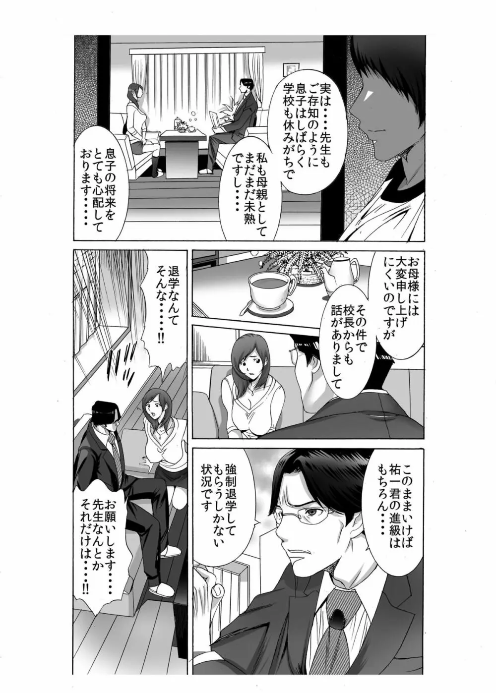 僕のママ♀とヤリたい男♂はこの指とぉ～まれ♪ ～その3 悪徳エロ教師をウハウハエッチ接待編～ - page8