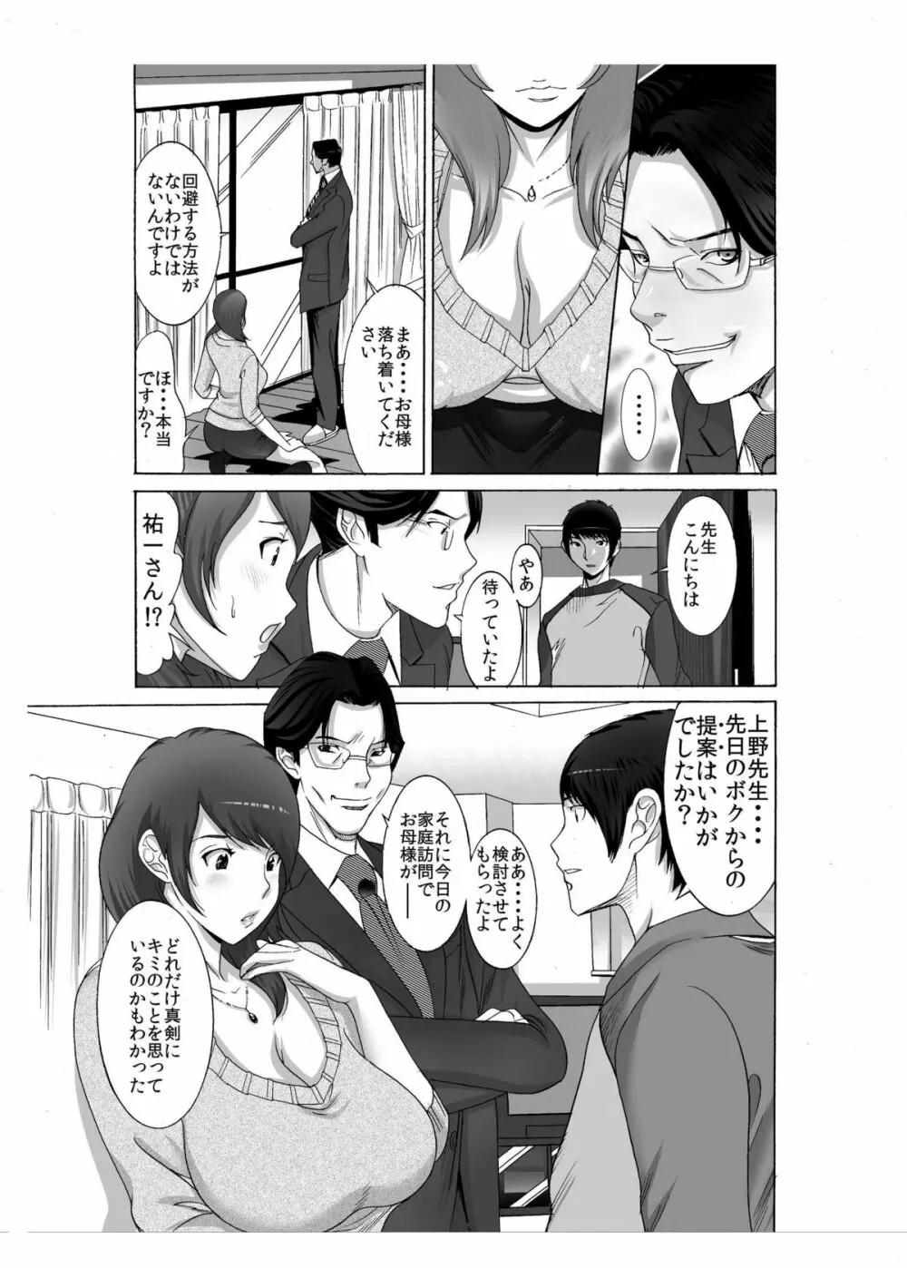 僕のママ♀とヤリたい男♂はこの指とぉ～まれ♪ ～その3 悪徳エロ教師をウハウハエッチ接待編～ - page9
