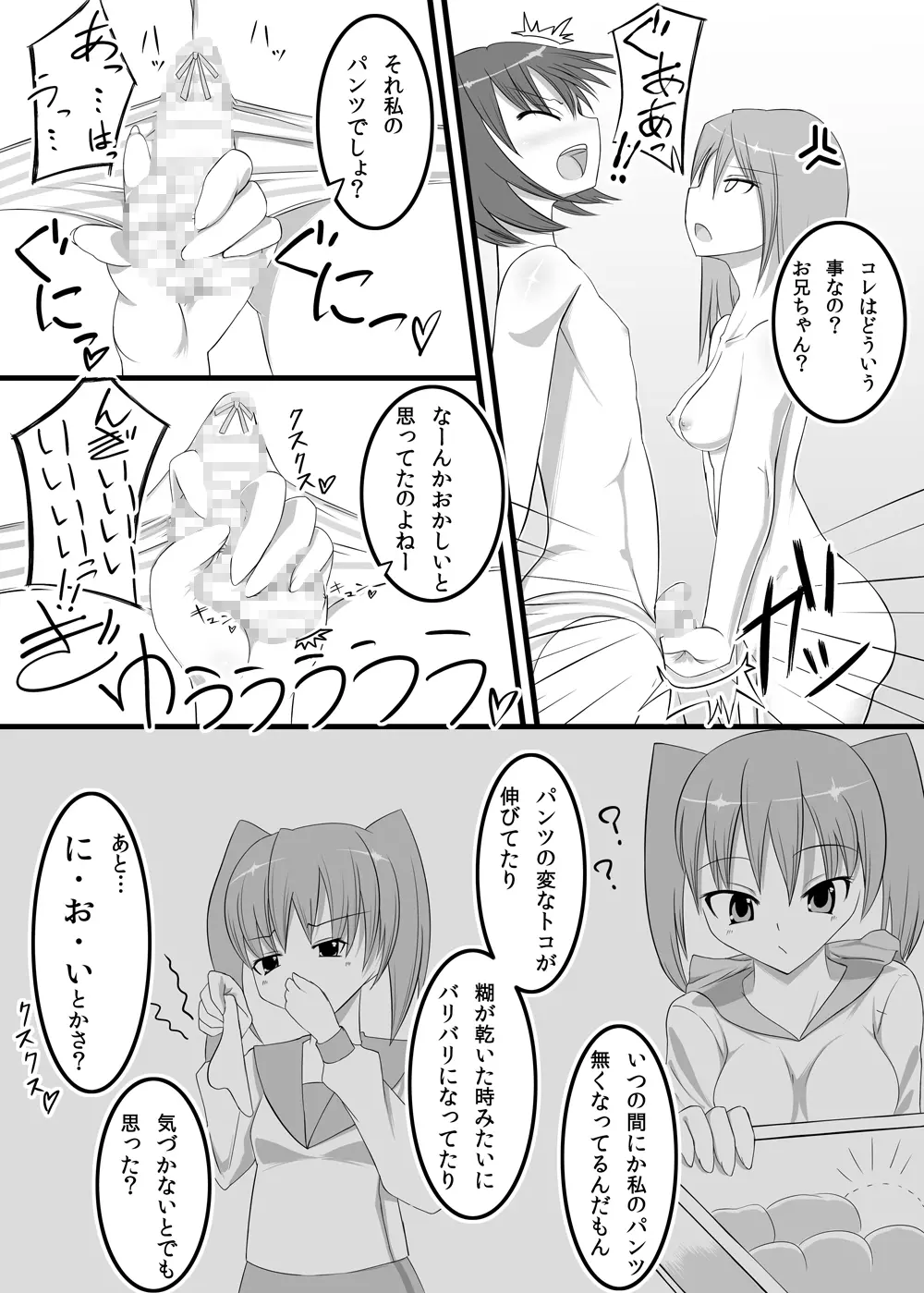 ふたなりたいむ! - page10
