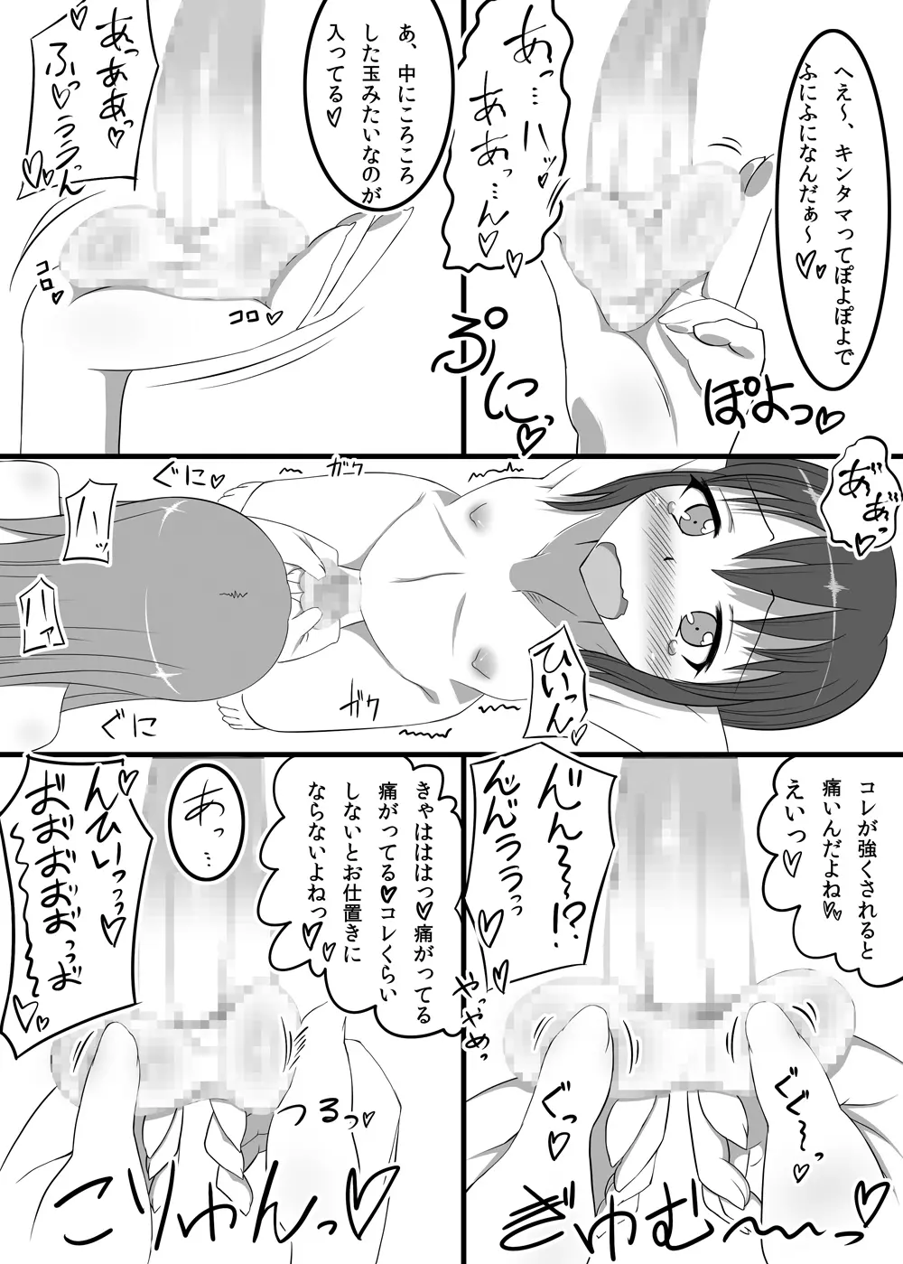 ふたなりたいむ! - page12