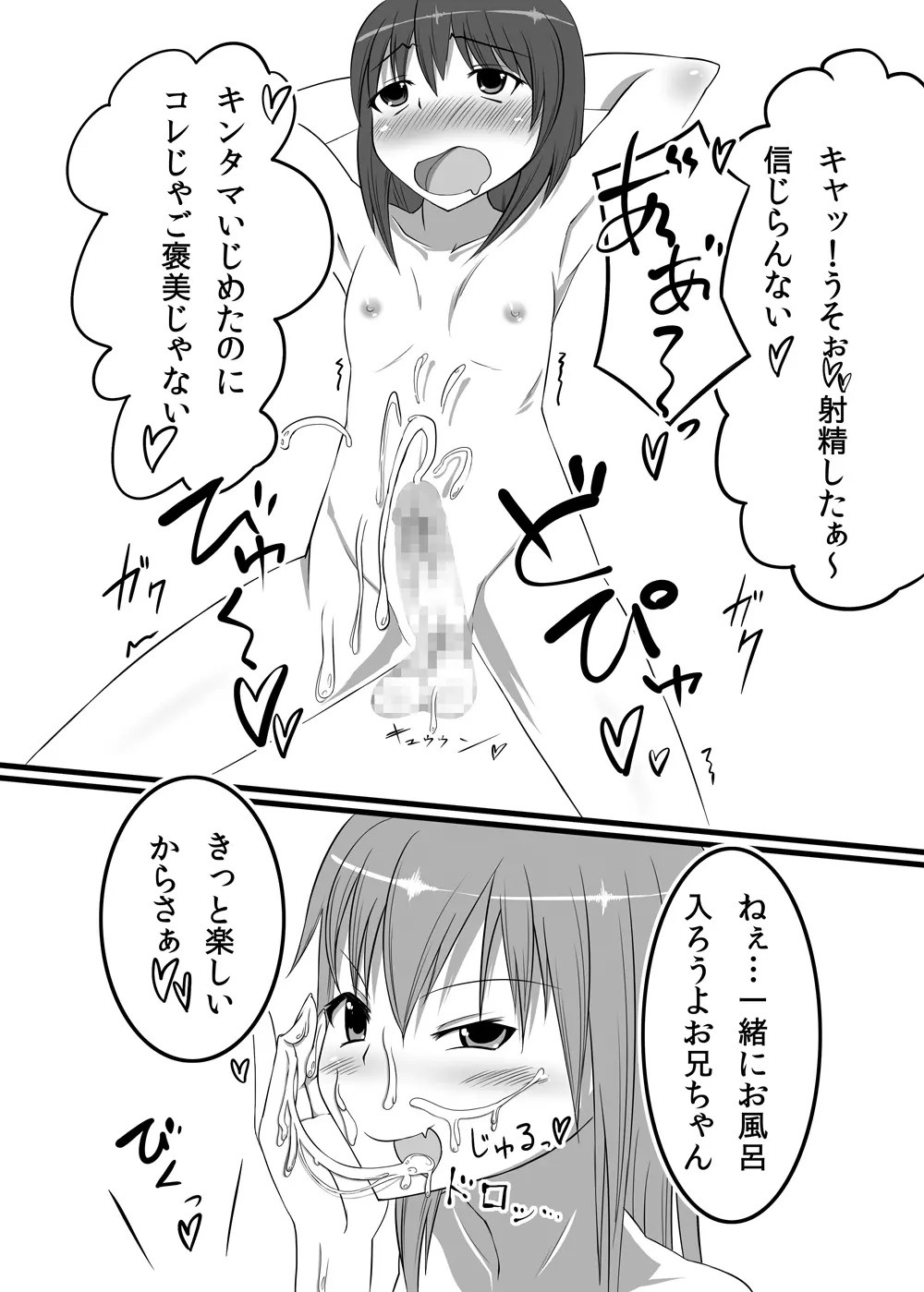 ふたなりたいむ! - page13