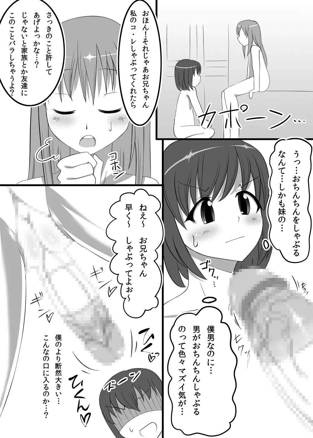 ふたなりたいむ! - page14