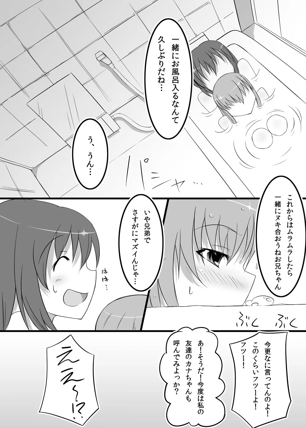 ふたなりたいむ! - page18