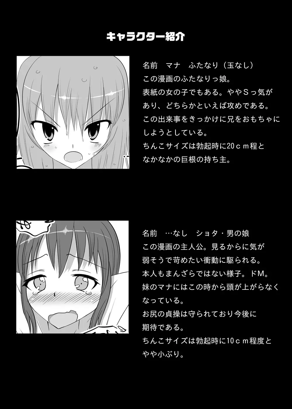 ふたなりたいむ! - page2