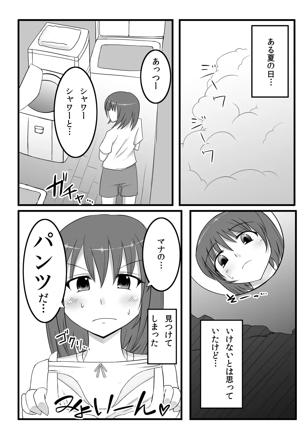 ふたなりたいむ! - page3