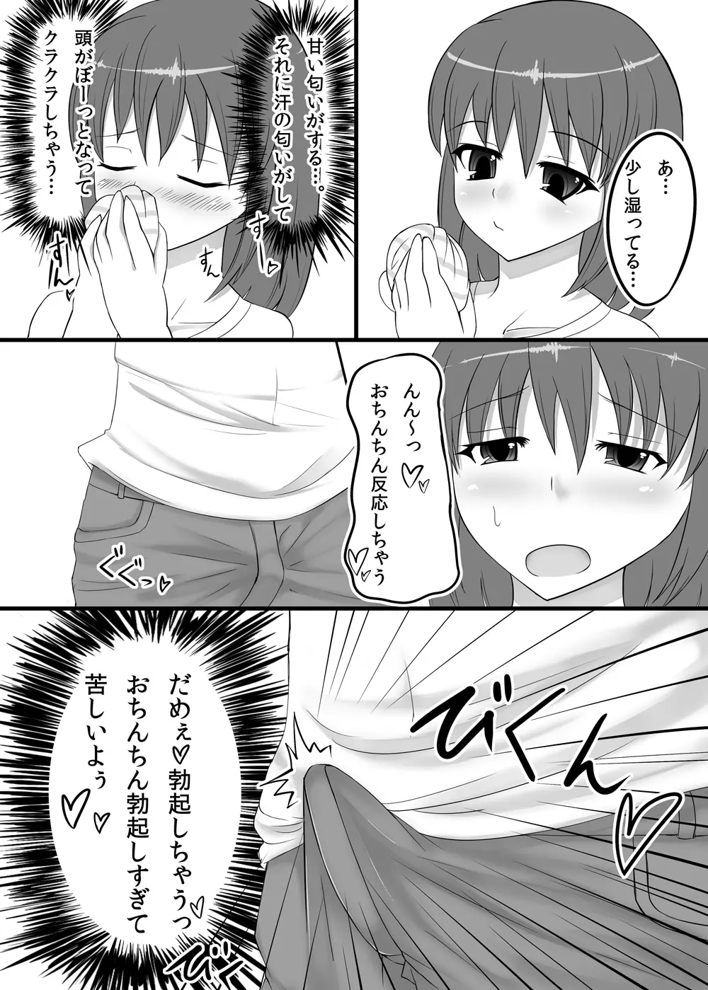 ふたなりたいむ! - page4
