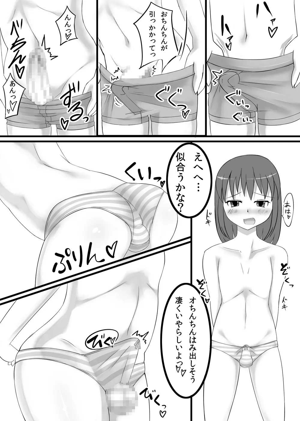ふたなりたいむ! - page6