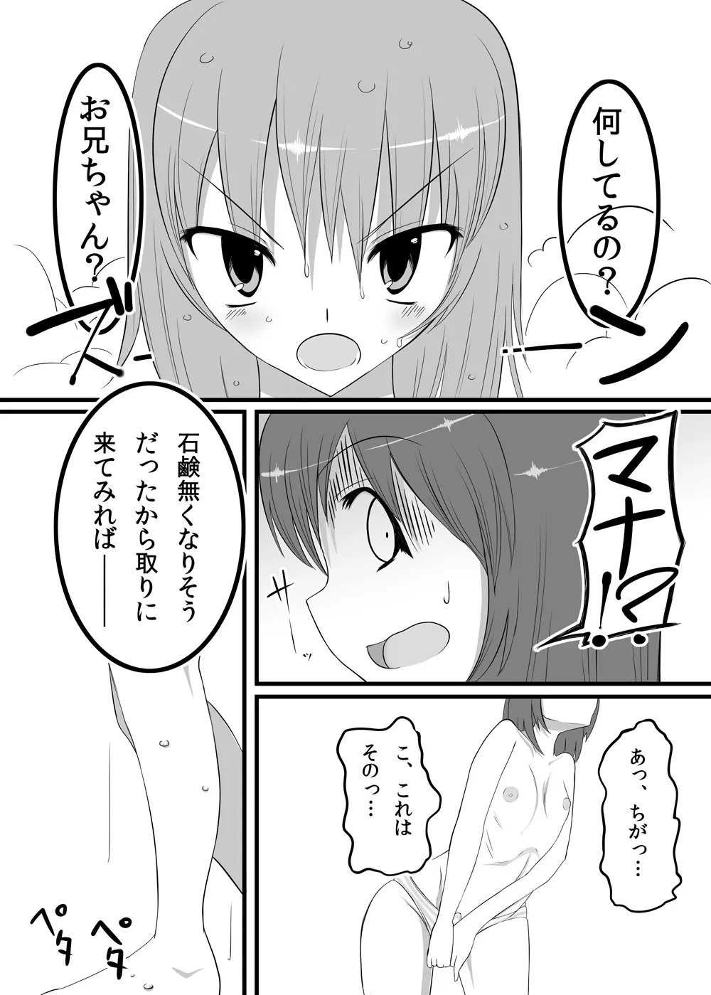 ふたなりたいむ! - page9