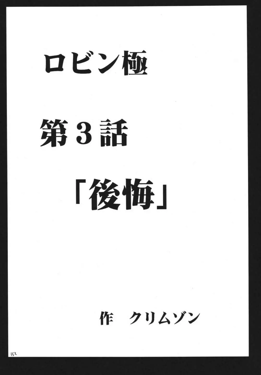 百花総集編 - page152