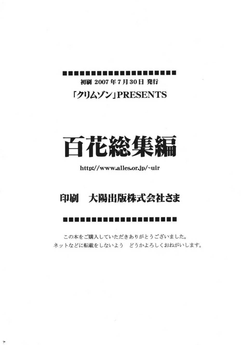 百花総集編 - page188